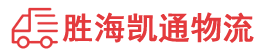 潮州到泰州物流公司